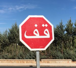 Stop in arabo Stop in arabo